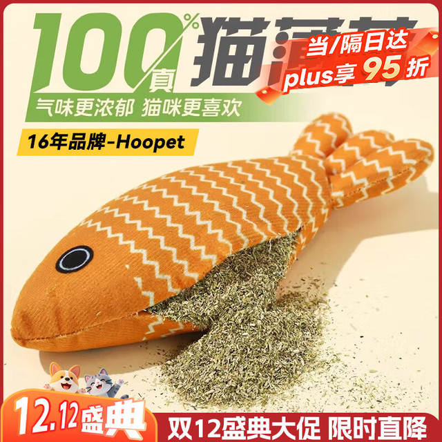Hoopet 华元宠具 全猫薄荷猫玩具鱼小猫幼猫自嗨解闷猫咬磨牙猫猫消耗体力猫咪用品
