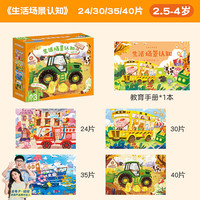 北京时代华文书局 青葫芦进阶教育拼图 3阶·生活场景认知（2.5-4岁）