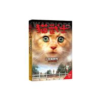 《猫武士·首部曲1：呼唤野性》