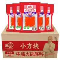 红灯笼 鲜牛油麻辣火锅底料50g*10袋 （小块装）