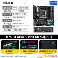 GIGABYTE/技嘉 支持12/13/14代CPU 主板
