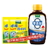 太太乐 厨房炒菜煲汤提鲜增味味精鸡精组合家用调味品组合 蚝油鸡精组套