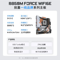技嘉（GIGABYTE）AMD锐龙9代处理器搭技嘉B650/X870/B850小雕冰雕电竞雕主板CPU套装板U套装 【战鹰WIFI】B850M FORCE WF6E R7 9800X 3D散片