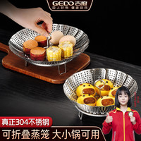 吉度折叠蒸架304不锈钢蒸笼架蒸屉家用蒸盘多功能隔水伸缩蒸菜架