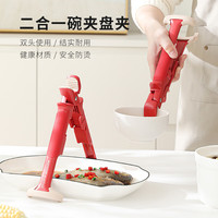 川岛屋二合一防烫夹厨房用取碗夹家用硅胶防烫防滑蒸菜夹盘子 【二合一】双头防烫碗盘夹*1