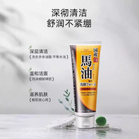 日本Loshi马油洗面奶女控油清洁毛孔补水保湿洁面乳男