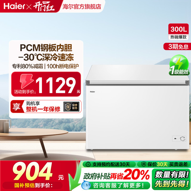 移动端：海尔 Haier 300升一级能效低霜卧式商用家用大容量冷藏柜大冷冻柜冰柜家用冰箱大冷柜BC/BD-300GHPD