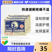 移动端：NICHIBAN 日本老人头米琪邦NICHIBAN止痛贴镇痛膏药156片*3