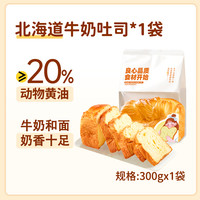 原麦时光 手工吐司面包 300g 北海道吐司