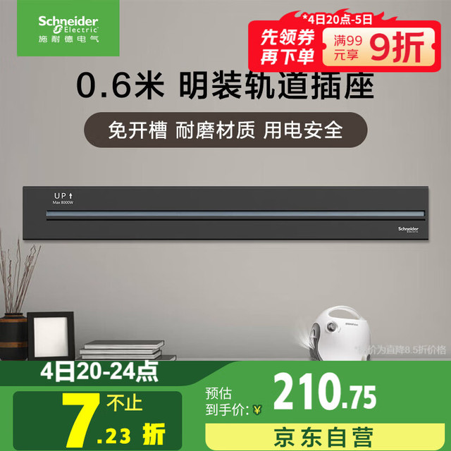 施耐德电气 Schneider Electric 轨道插座0.6米 可移动墙壁插座壁挂式滑轨插座 明装 深邃黑