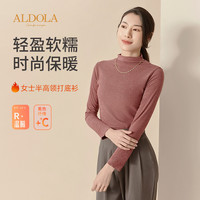 雅黛俪 ALDOLA 保暖内衣女秋冬打底衫无痕磨毛修身保暖百搭内搭秋衣上衣