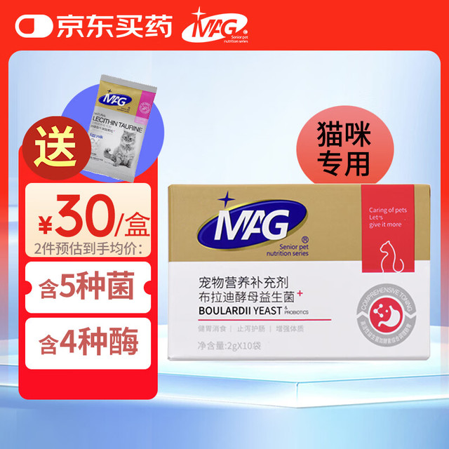 MAG 猫咪益生菌10袋 宠物猫用益生菌布拉迪酵母益生菌成猫幼猫益生菌