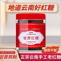 弘舒堂 古法手工红糖块500g罐装 土红糖云南甘蔗红糖产妇产后月子