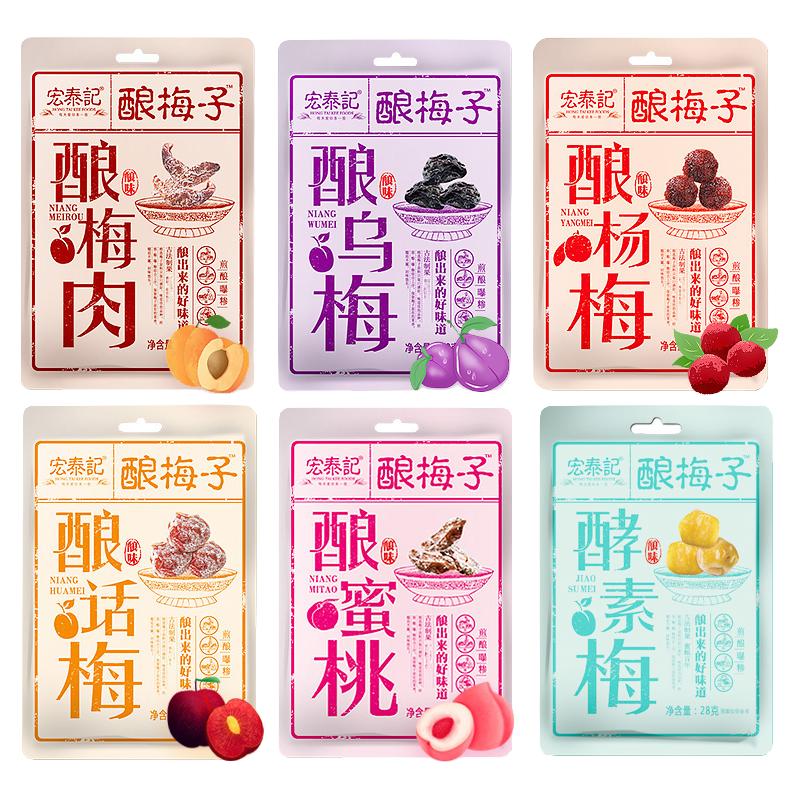 宏泰记 陈皮梅子果脯散装组合   6袋