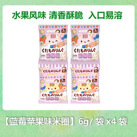 和寓良品 进口婴幼儿零食小馒头蔬菜水果米棒米圈儿童宝宝芝麻饼干