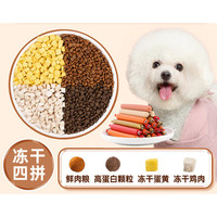 OUOETY比熊狗粮10斤装幼犬去泪痕白色美毛成犬小型犬天然冻干粮 【30根香肠】10斤装比熊四拼粮 0lb