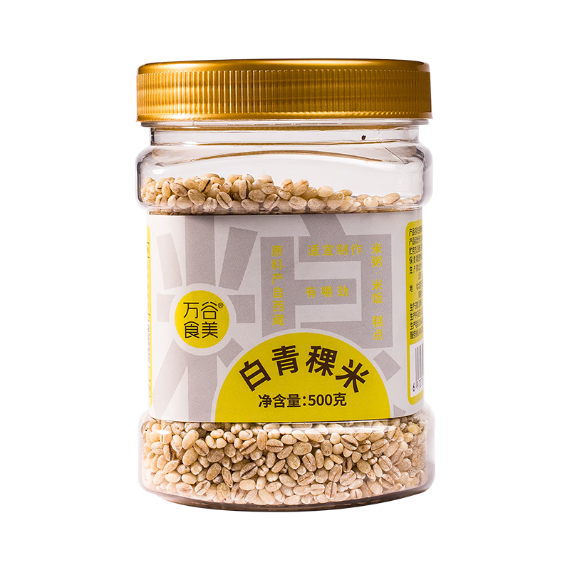 万谷食美 青稞米 白青稞米1斤 原粮产自西藏日喀则 白青稞1斤