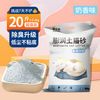 瓜洲牧柠檬猫砂10公斤除臭结团猫沙膨润土低尘猫砂20斤10kg猫咪用品 【升级除箘除臭】奶香 20斤*1袋