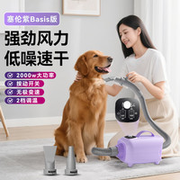 嬉皮狗 宠物狗狗智能吹水机吹风机大型犬洗澡吹毛烘干神器紫色 Basis版