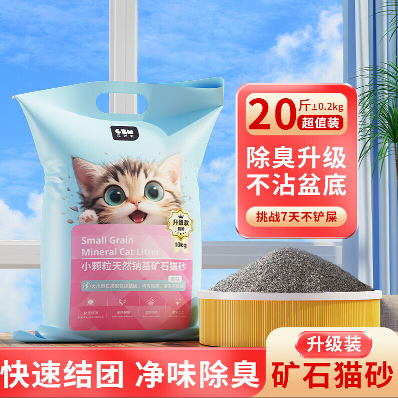 瓜洲牧柠檬猫砂10公斤除臭结团猫沙膨润土低尘猫砂20斤10kg猫咪用品 升级无尘原矿小颗粒破碎 20斤*1袋