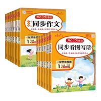 《开心同步作文》（年级任选）