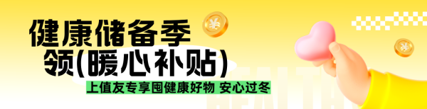 健康储备季 种草加补