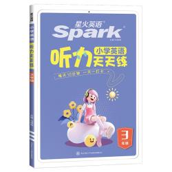 星火英语小学英语听力专项训练听力天天练一二年初英语听力专项训练习题听力训练英语人教外研林版