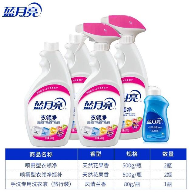 Bluemoon 蓝月亮 衣领净500g*4瓶+手洗液80g