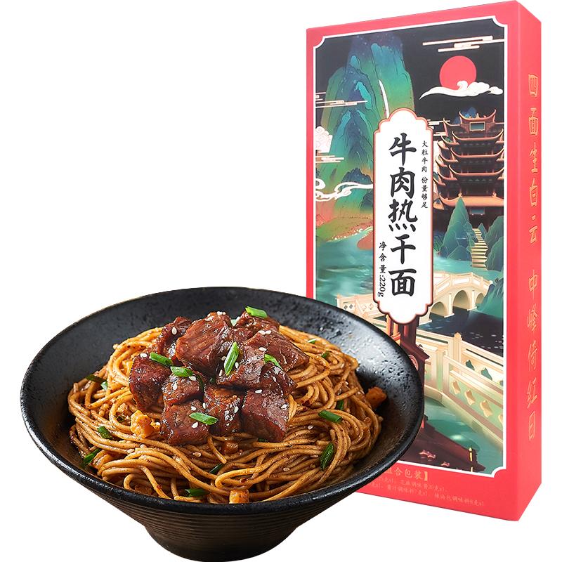 QIZI 七姊 牛肉热干面 220g*3盒