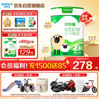 贝特佳 羊奶粉较大婴儿配方2段（6-12月）新国标800g