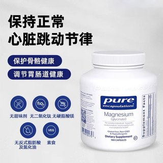  pure encapsulations 高吸收 甘氨酸镁补充剂  180粒/瓶 0.186kg 瓶装