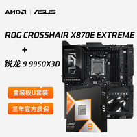 AMD 16核32线程 CPU套装+主板