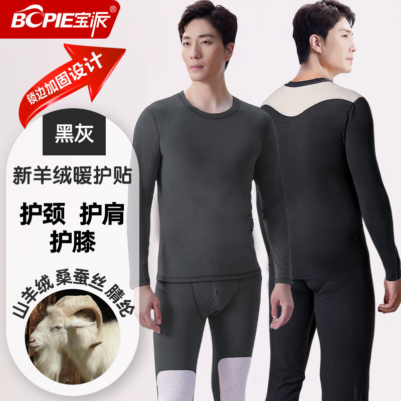 羊绒暖护贴（线下护膝款）男黑灰