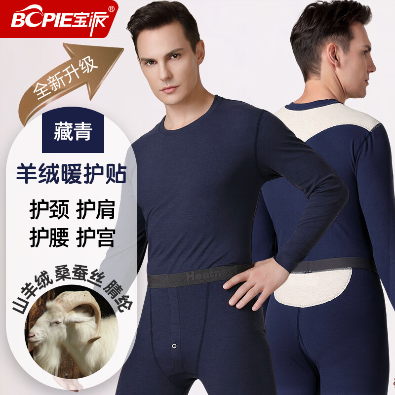 羊绒暖护贴男藏青