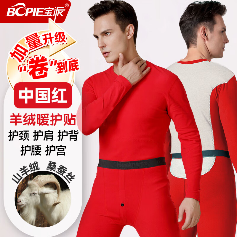 羊绒暖护贴PLUS版男大红