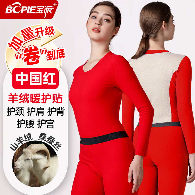 羊绒暖护贴PLUS版女大红