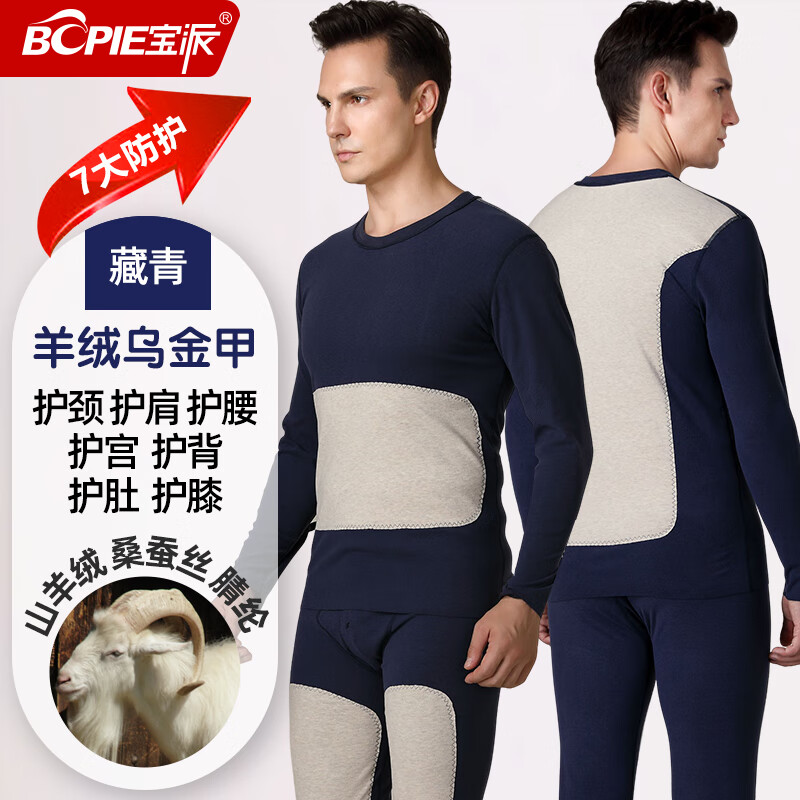 羊绒乌金甲(7大护贴)男藏青