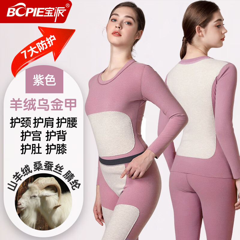 羊绒乌金甲(7大护贴)女紫色