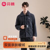 芬腾加绒加厚睡衣男款冬季2025男士冬天法兰绒家居服套装简约