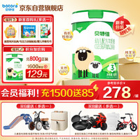 贝特佳 羊奶粉婴幼儿配方羊3段（1-3岁）罐装新国标800g