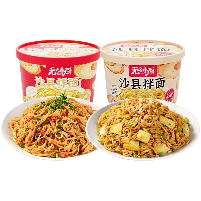 无名小厨花生酱FD沙县拌面速食方便早餐免煮福建特色面食小吃