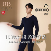 美标(MEIBIAO)100%纯棉套装10A抗菌防螨保暖内衣套装男士秋衣秋裤男秋冬棉毛衫