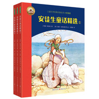 儿童文学经典名名【全12册】安徒生童话精选3册+格林童话3册+木偶奇遇记2册+伊索寓言2册+一个孩子的诗园2册 全彩注音,赠朗读音频 入选中国教育新闻网2022年青少年暑期阅 安徒生童话精选3册