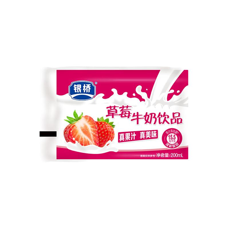  银桥 酸甜草莓口味 儿童牛奶饮品  12袋