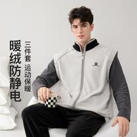 芬腾 【防静电三件套】暖绒拉链开衫背心睡衣男士运动家居服打底套装