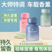 腾安达 星遇汽车香薰香氛【2瓶】