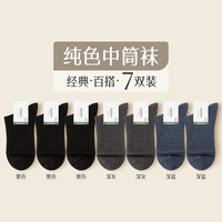 雅鹿袜子男士冬季中筒袜黑白色男生休闲防臭长筒袜秋冬款诸暨纯色袜子 黑色3+深灰2+深蓝2 【7】 均码