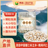 茅乡源贵州兴仁薏仁米小薏米2斤*1罐  粗粮杂粮米 薏仁米除湿气