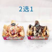DQ 蛋筒派对嘉年华系列冰淇淋(2选1)