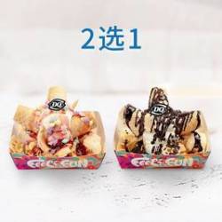 DQ 蛋筒派对嘉年华系列冰淇淋（2选1）